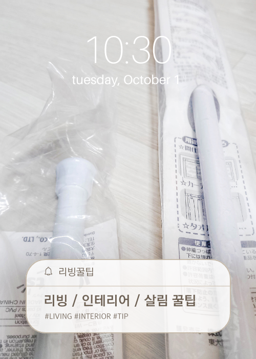  다이소 압축봉 미니로 블라인드부터 신발장, 선반까지 해결