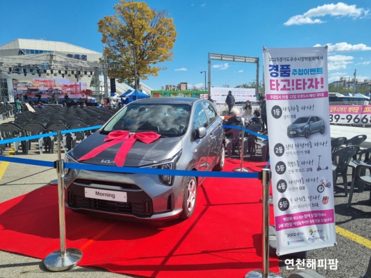  2023 경기도우수시장박람회 전곡역일원 전곡전통시장 경기도시장상권진흥원