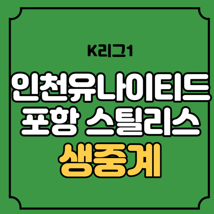 경기일정 채널 축구 승부예측 전력 분석 방송 <b>파이널라운드</b>