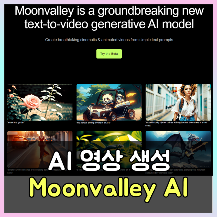  AI영상제작 문벨리AI 소개 및 사용법
