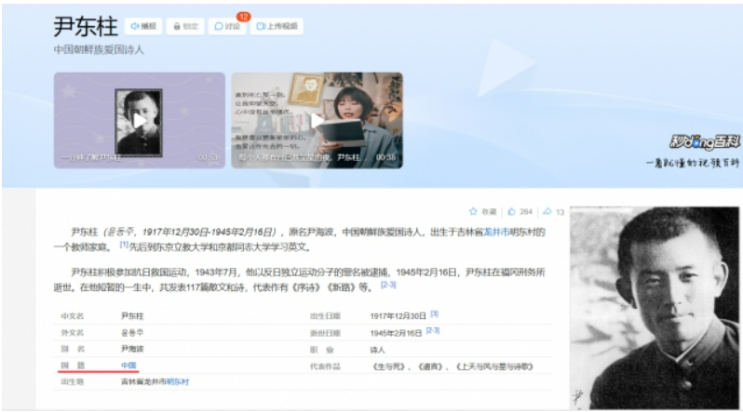 <b>윤동주</b>가 <b>중국</b> 조선족? 해외문화홍보원, 독립운동가 <b>국적 왜곡</b>... 