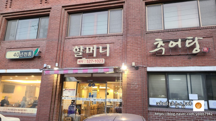  인천 부평 할머니 추어탕, 인생맛집으로 인정받은 이유는?