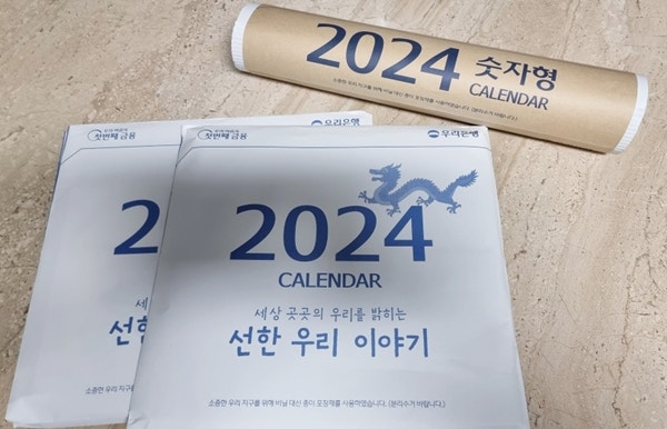 [2024년 우리은행] 아이유 달력 조기 배포 안내