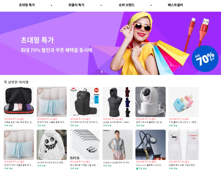 알리익스프레스 프로모션코드 10월 초대형특가와 슈퍼브랜드, 70% 할인으로 고품질 쇼핑! 알리익스프레스 프로모션코드 10월 초대형특가와 슈퍼브랜드, 70% 할인으로 고품질 쇼핑!