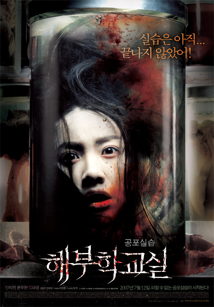  해부학 교실(2007) - 특이한 소재를 제대로 살리지 못한 맥빠지는 결말