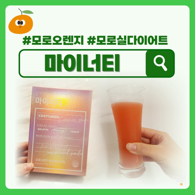  맛있는 다이어트 마이너티로 가뿐하게!