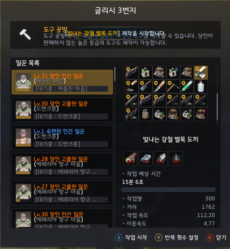  검은 사막 패드UI로 일꾼 공방 일 시키는 방법