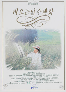  비 오는 날 수채화(1990) - 권인하, 강인원, 김현식이 부른 명곡 주제곡이 영화 자체의 빈약한 완성도를 가려주는 아이러니
