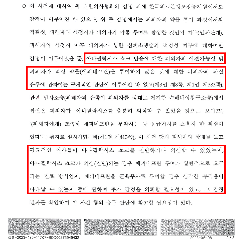 전주 의료사고변호사? 환자 사망사건에서 무혐의 판결 사례 관련 사진