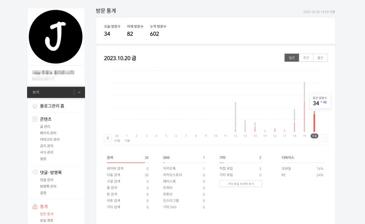  티스토리 다시 시작하는 블린이