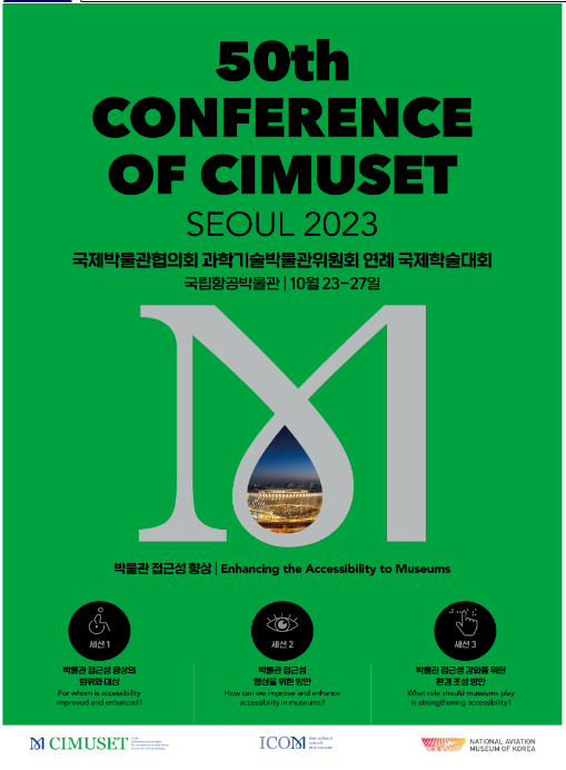 30개국 박물관 전문가 한 자리에, 국립항공박물관에서 ‘접근성 향상’ 논의 30개국 박물관 전문가 한 자리에, 국립항공박물관에서 ‘접근성 향상’ 논의