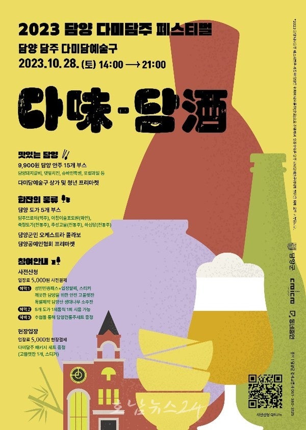  전국 최초 지역도가 축제, 담양의 풍류와 맛을 느껴보세요