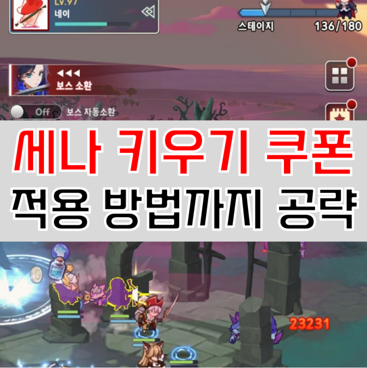  세븐나이츠 키우기 쿠폰 방치형게임추천