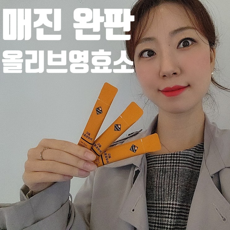  올리브영 효소 추천 그레인온 카무트효소