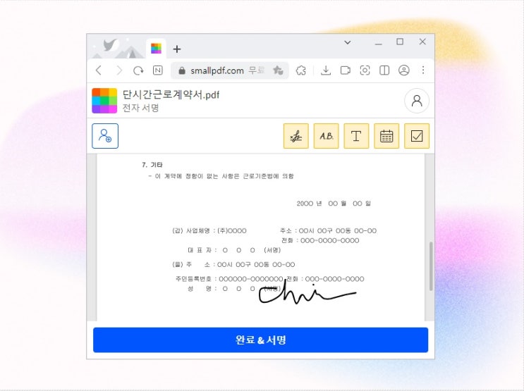 pdf 파일 전자서명 디지털 사인, 날짜 스몰pdf로 쉽게! pdf 파일 전자서명 디지털 사인, 날짜 스몰pdf로 쉽게!