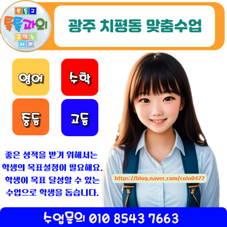 광주 치평동 수학과외 100% 성적이 오르는 공부방법 광주 치평동 수학과외 100% 성적이 오르는 공부방법