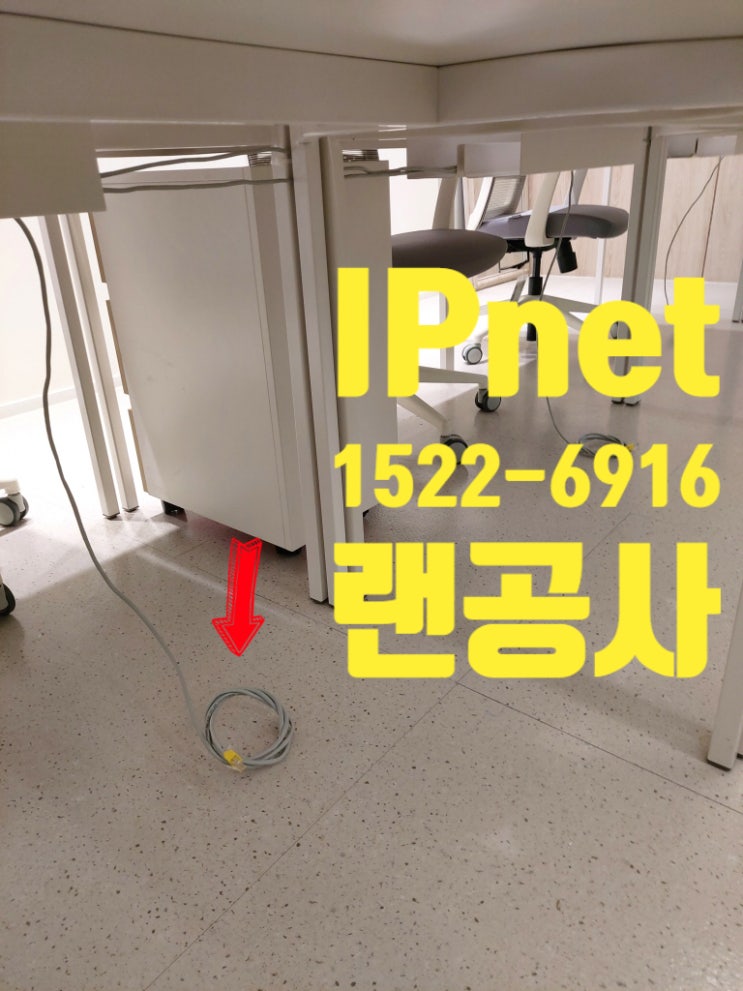  랜공사 바닥으로 작업해드리면서 네트워트 구성하는 사례 후기입니다