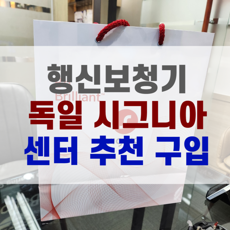 행신보청기 독일 시그니아 센터 추천 으로 구입