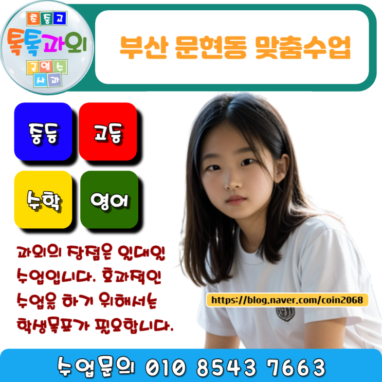  문현동과외 확실하게 성적 올리는 수학 수업방법