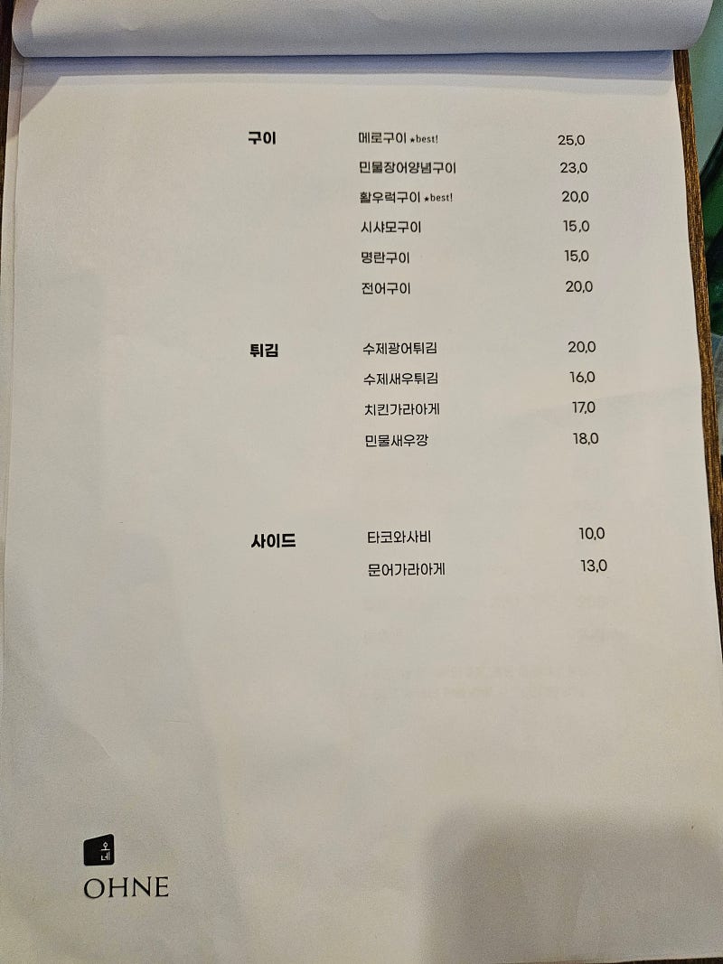 의왕역 근처 술집 오네 동네주민 추천 이자카야 : 네이버 블로그