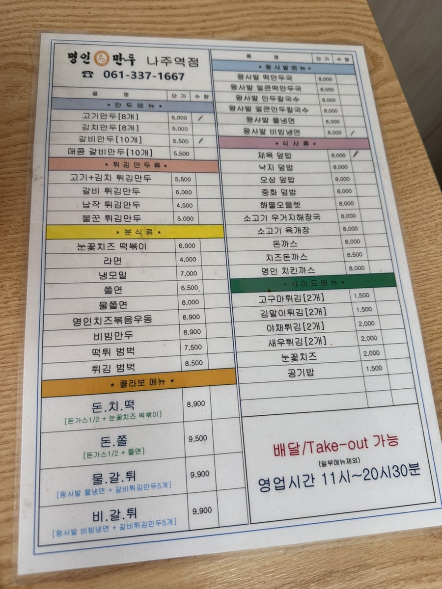 명인만두 나주역점 사진 4