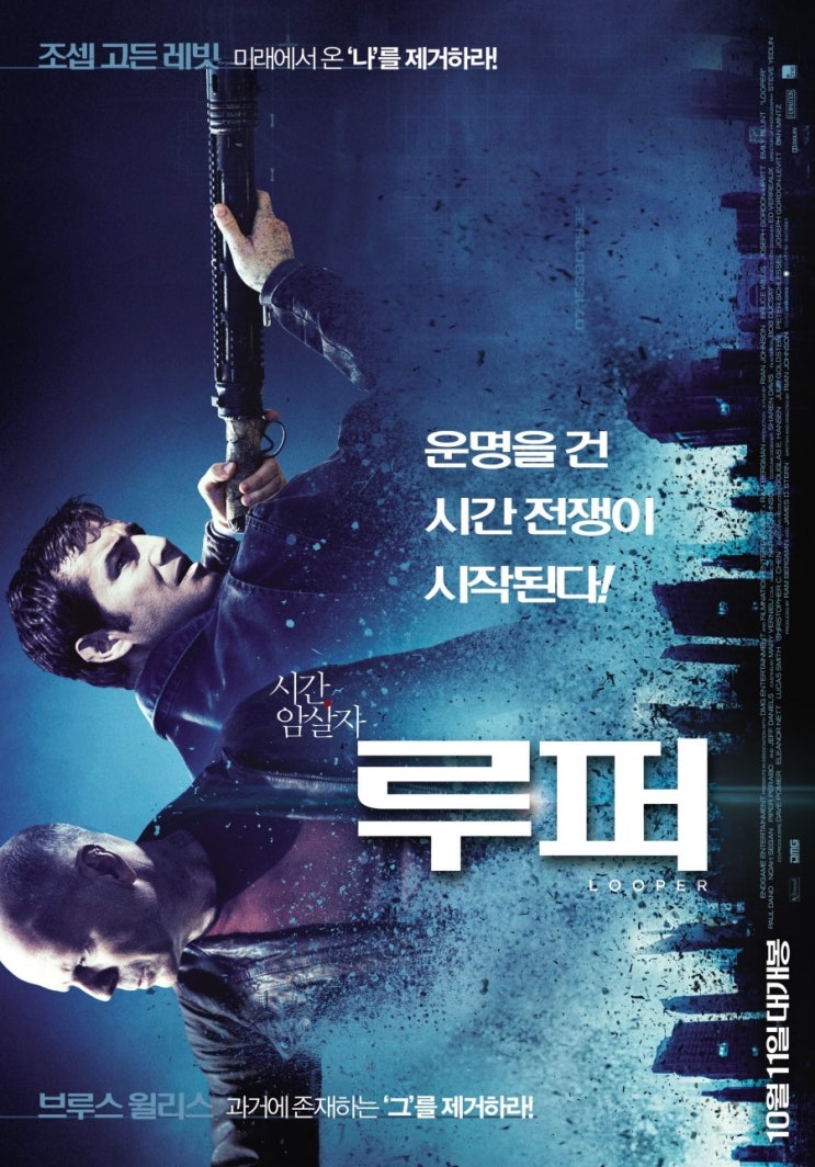  루퍼(2012) - 나는 오늘 30년 뒤 미래에서 온 나를 만난다
