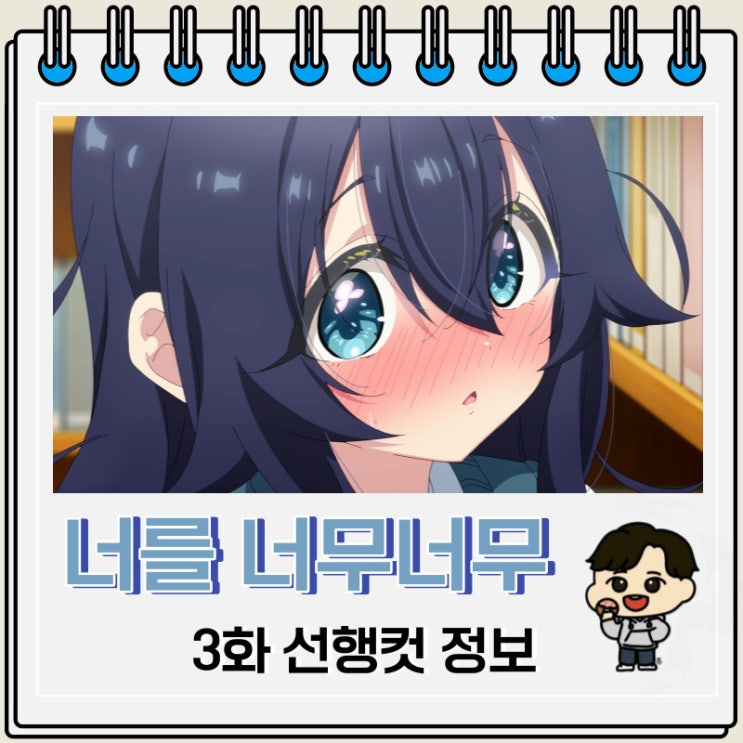 너를 너무너무너무너무 좋아하는 100명의 그녀 3화 미리보기 너를 너무너무너무너무 좋아하는 100명의 그녀 3화 미리보기
