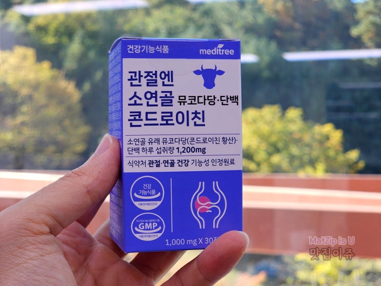  관절영양제 메디트리 관절엔 소연골 콘드로이친 후기