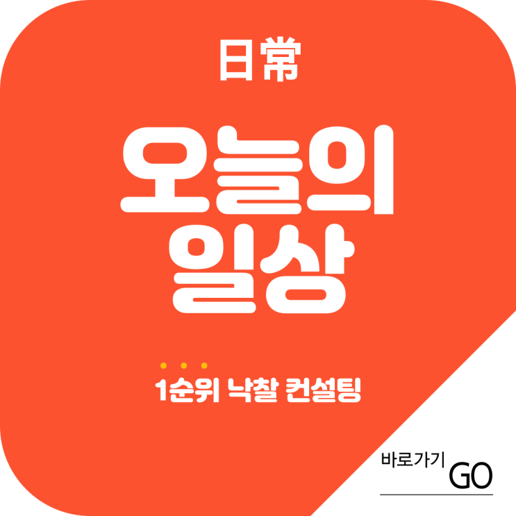  # 오늘의 일상