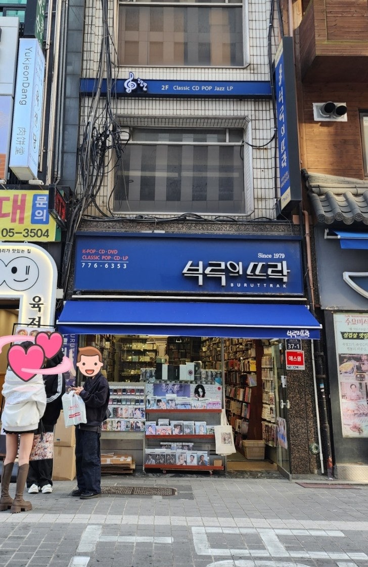 리스트 <b>아이돌</b> K-pop 명소 굿즈 매장 서울 미래<b>유산</b> 음반가게
