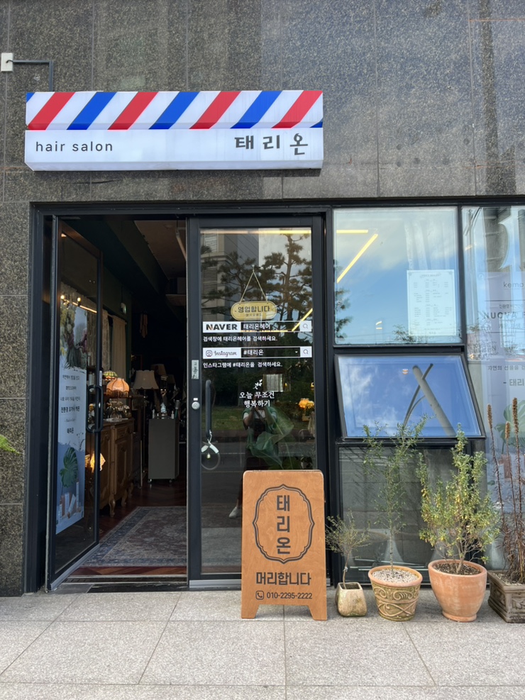  제주시 미용실, 아라동미용실 추천 태리온