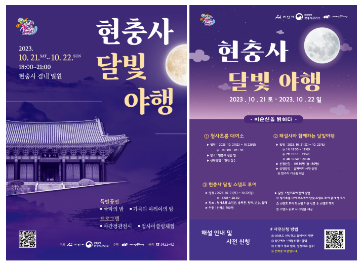  아산 가볼만한 곳 현충사 달빛야행 축제