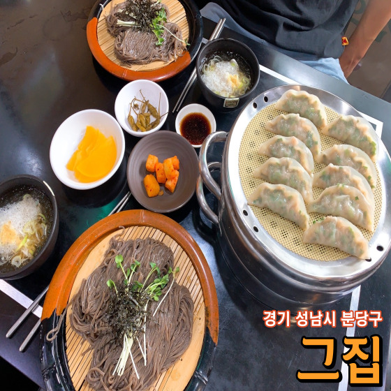  [경기 성남시 분당구] 그집 - 수내역 근처 모밀국수와 찐만두가 맛있는 도전 최강 달인 출연 업소