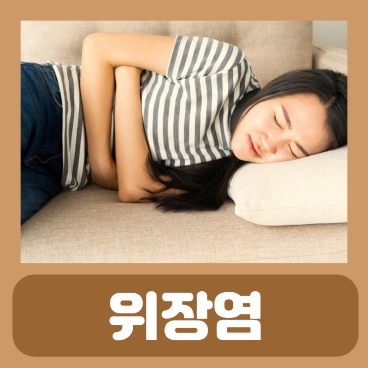  속쓰릴때 음식 위장염 증상 매운거 먹고 속 쓰릴때 위가 쓰릴때 아플때 안좋을때 증상