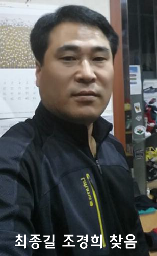  최종길 조경희 조명희 최종길 충남부여