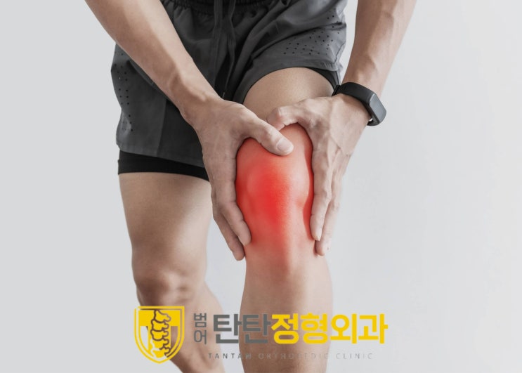  수성구 통증의학과 무릎통증 줄여주는 방법