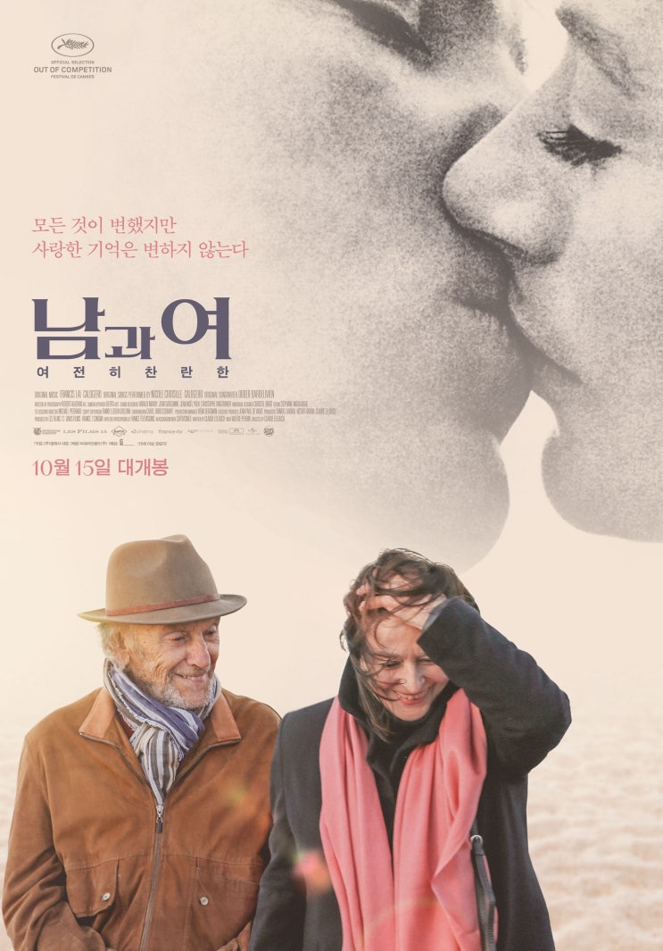  남과 여: 여전히 찬란한(2019) - 불멸의 멜로디 '샤바다바다'와 함께 재회한 그 남자와 그 여자