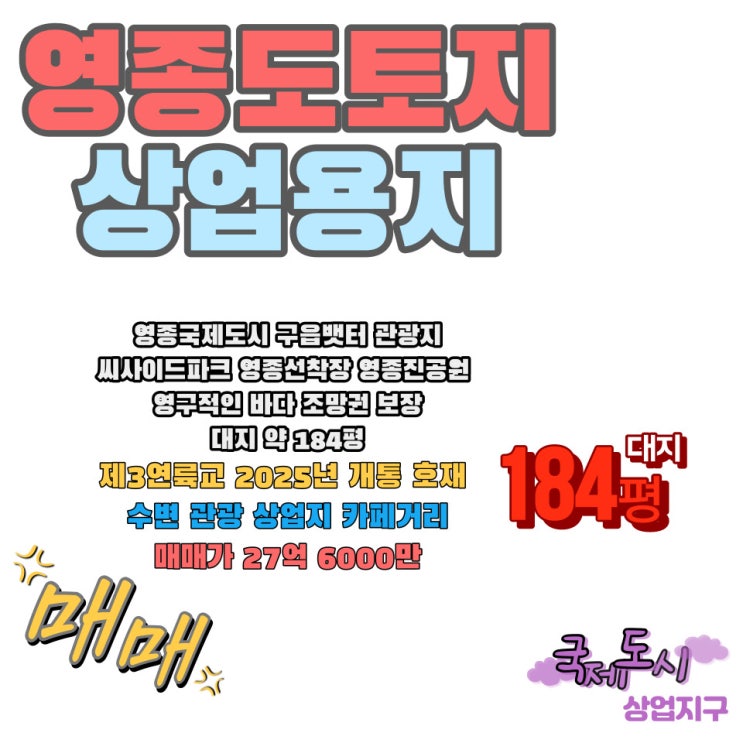  영종도 토지 구읍뱃터 특화거리 땅 급매 추천 물건