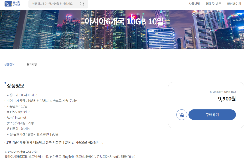 싱가포르 인도네시아 아이폰 도시락 eSIM 이심 추천, e심 설정 너무 편해!