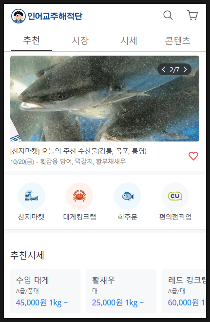  대게, 킹크랩 등 해산물 시세를 한눈에 :: 인어교주해적단(+이마트 반값 킹크랩)