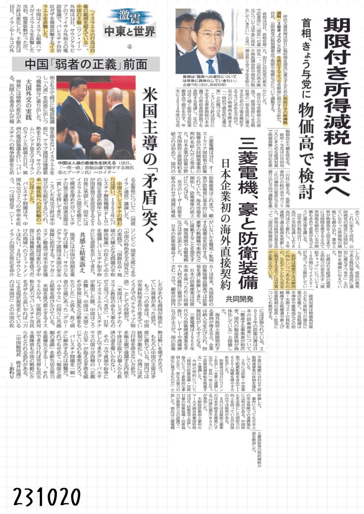 [231020 금] 아사히, 닛케이(일본경제) 신문 스크랩