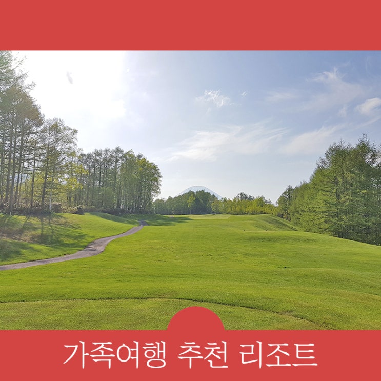  구마모토 골프 루스츠 cc 가족여행 추천 리조트