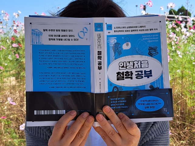 중년에 시작하는 철학공부, 인생처음 철학 공부(폴 클라이먼 저, 현대지성) 중년에 시작하는 철학공부, 인생처음 철학 공부(폴 클라이먼 저, 현대지성)