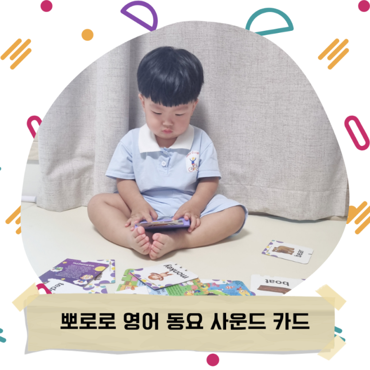  뽀로로 영어 동요 사운드 카드/사운드카드/단어카드/19개월/내돈내산