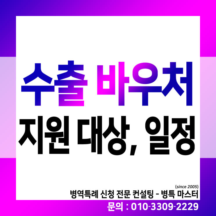  소상공인정책자금 - 수출바우처 지원 대상 및 준비 방법 안내
