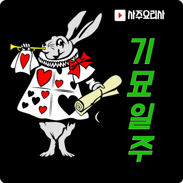  사주 일주론 己卯(기묘)일주에 대해서 숨기는것 없이 알려드려요~