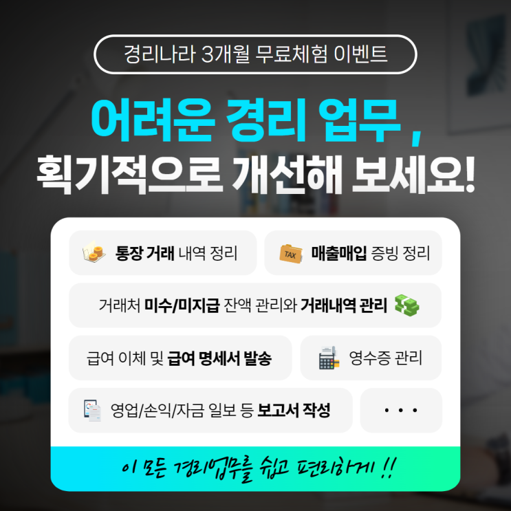  경리업무 매뉴얼을 찾으시나요? 경리회계프로그램으로 편리하게 업무하세요!
