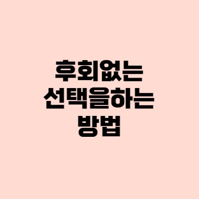 기회비용 뜻, 편익, 합리적 선택의 예시