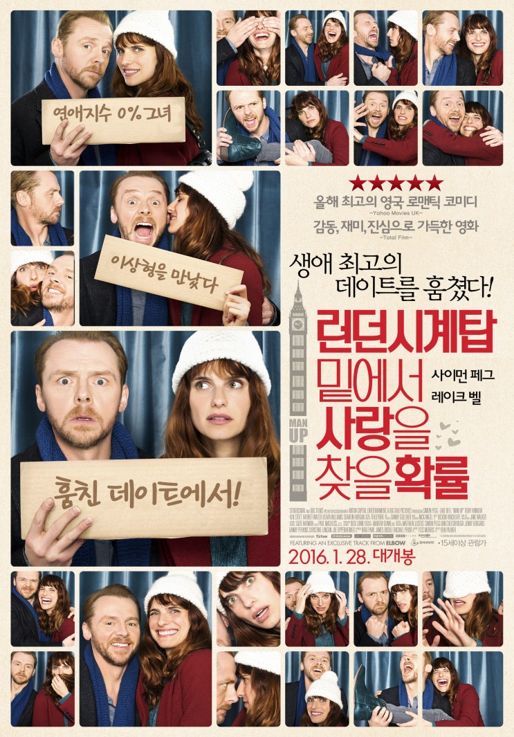 런던시계탑 밑에서 사랑을 찾을 확률(2015) - 잘못된 소개팅 대소동