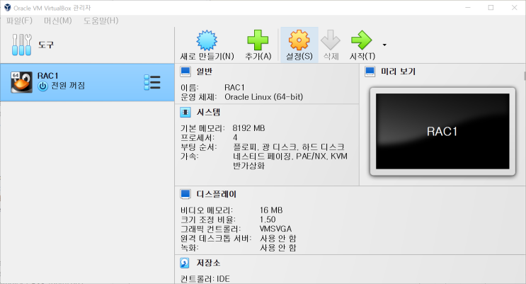  Oracle 19c RAC install (4) - RAC2 구성